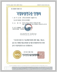 기업부설연구소 인증서