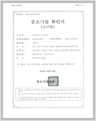 중소기업 확인서