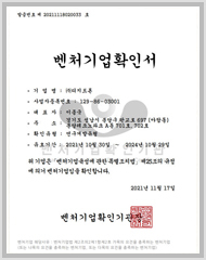 벤처기업 확인서